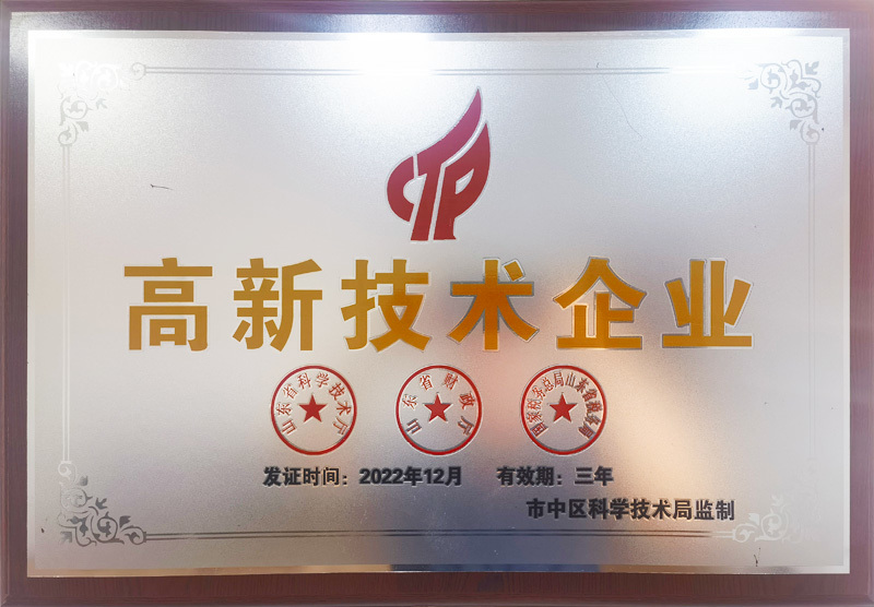 高新技術(shù)企業(yè) 高新技術(shù)企業(yè)