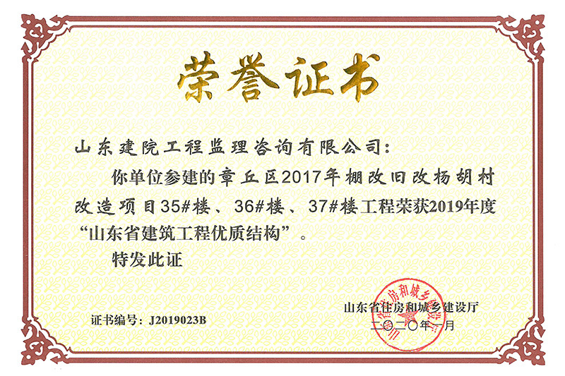 19年優質結構-章丘楊胡