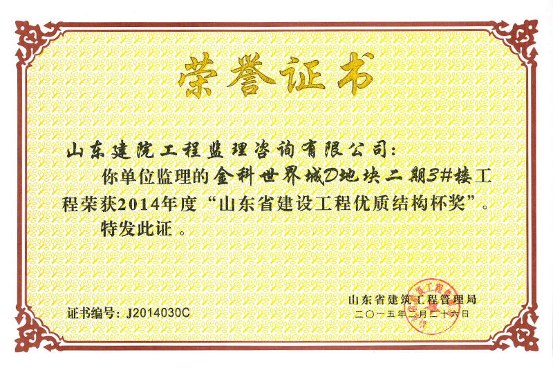 金科優質結構杯 金科優質結構杯