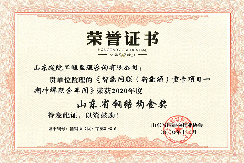 省鋼結構金獎-智能網聯 省鋼結構金獎-智能網聯