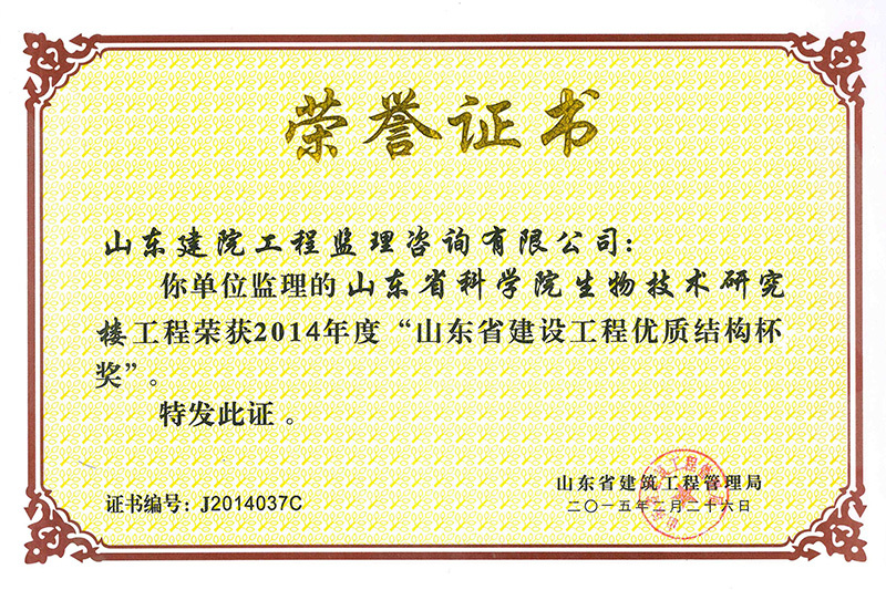 科學院2014結構杯 科學院2014結構杯