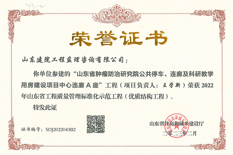 22年省優質結構-省腫瘤醫院連廊A座