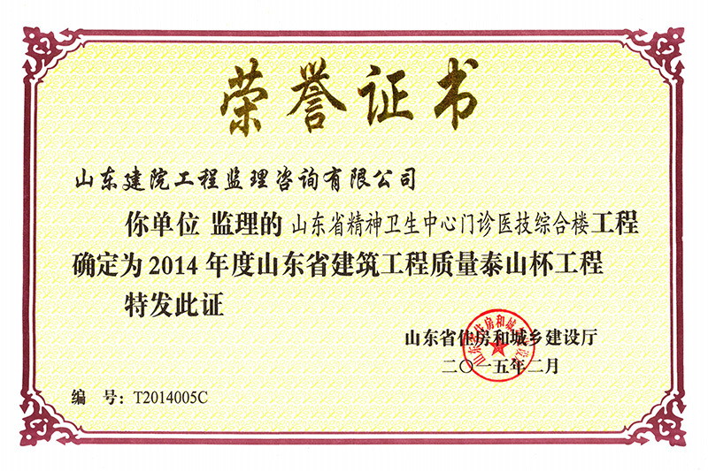 2014年泰山杯精神衛生中心
