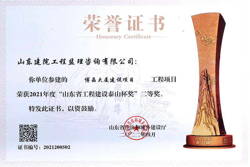21年泰山杯-博晶大廈