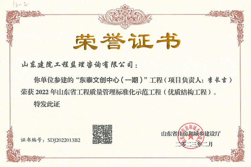 22年省優質結構-東泰文創中心