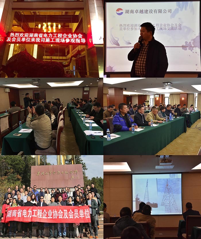 湖南省电力工程协会及会员单位赴我司江西施工现场交流活动