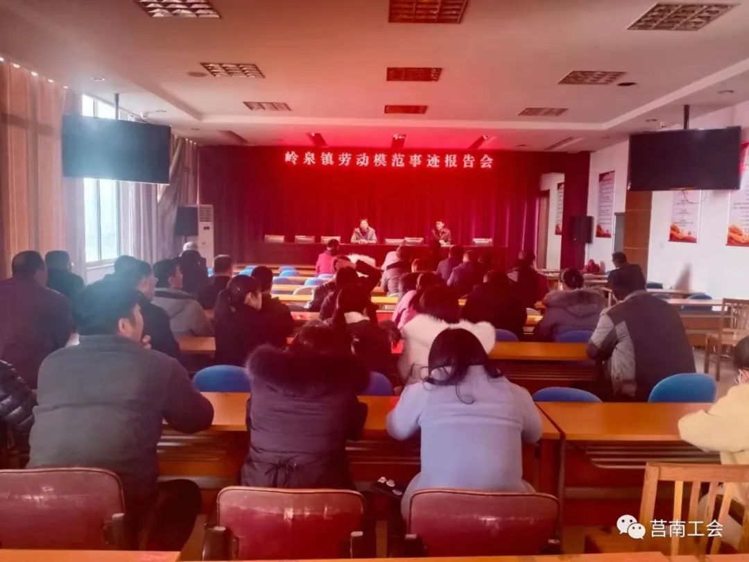 Lingquan Town Federation of Trade Unions held a report on the deeds of model workers