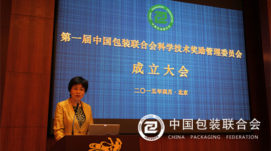 Speech by Xu Bin, President of China Packaging Federation, at the First Council of the Eighth Congress