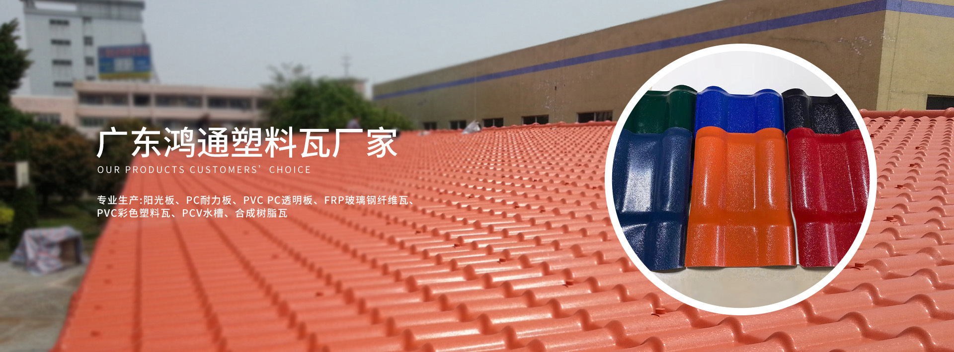PC透光瓦