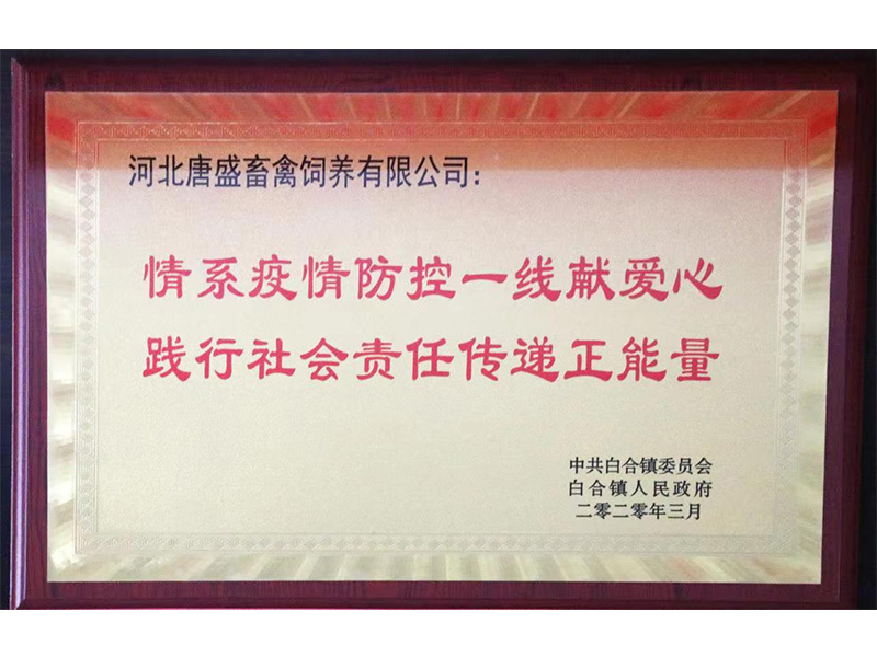 白合鎮(zhèn)愛心企業(yè)