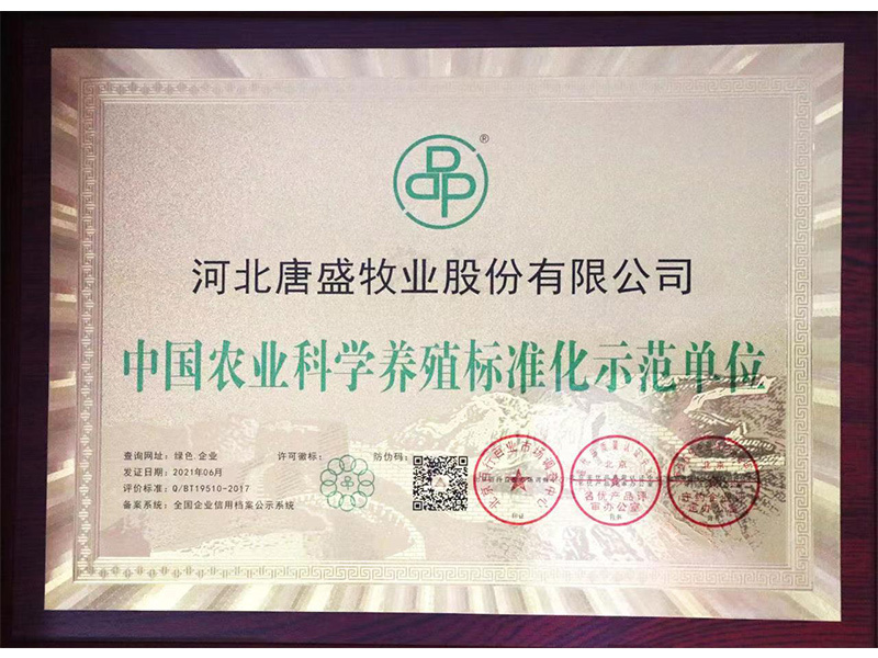 科學養(yǎng)殖標準化示范單位