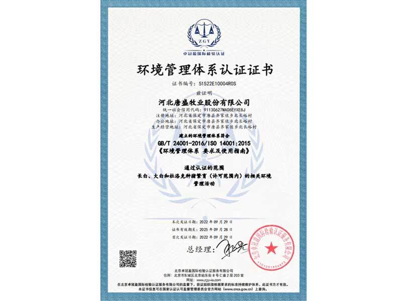 環(huán)境管理體系認證證書