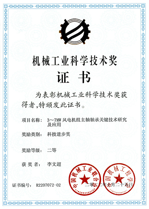 机械工业科学技术奖证书