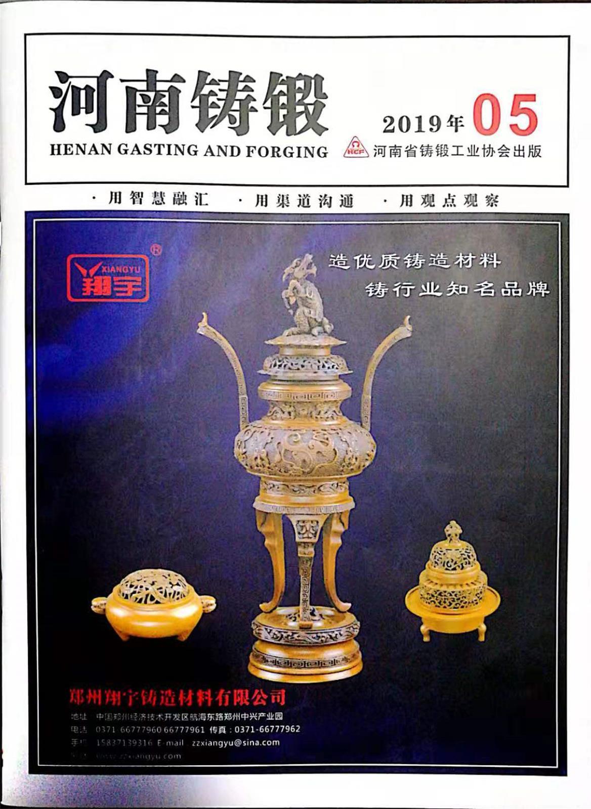 2019年第5期