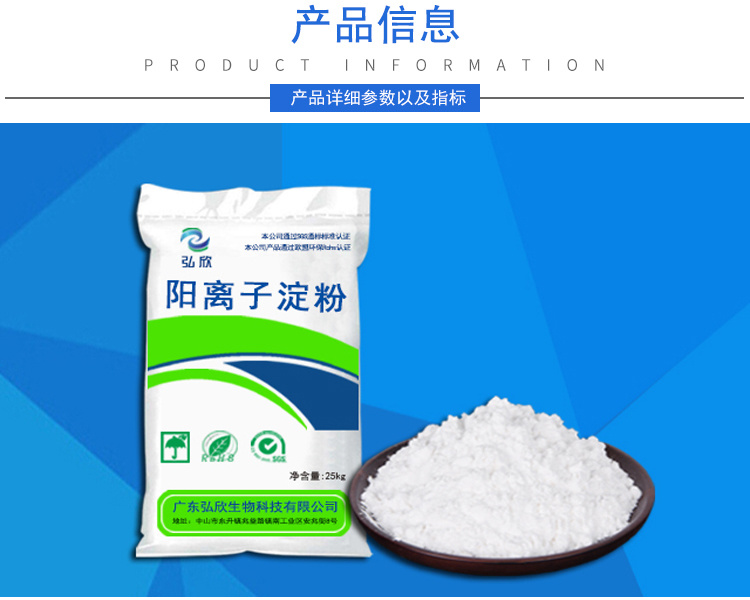 阳离子淀粉