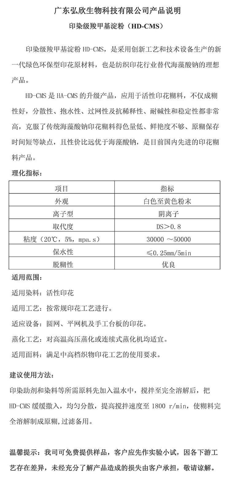 活性印花糊料