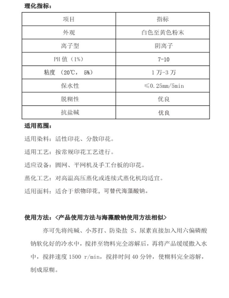 分散印花糊料