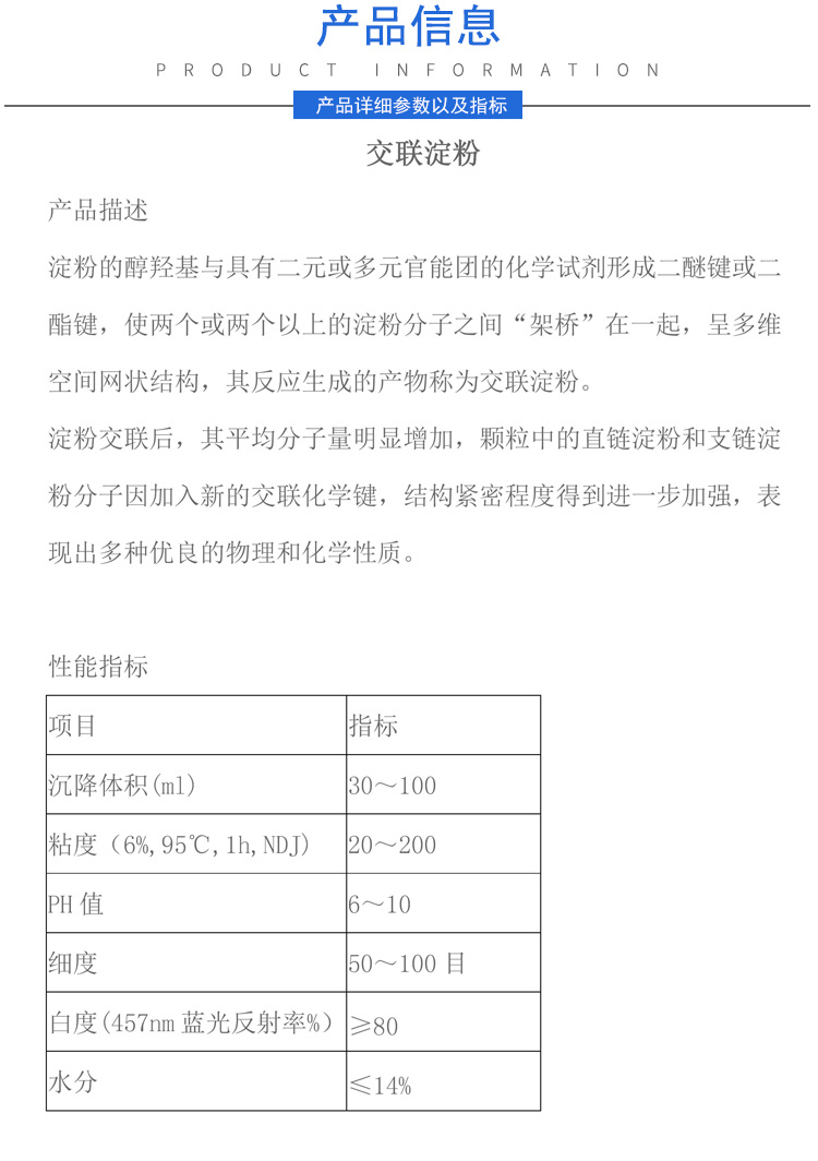 交联淀粉