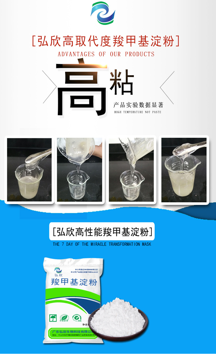 高性能羧甲基淀粉