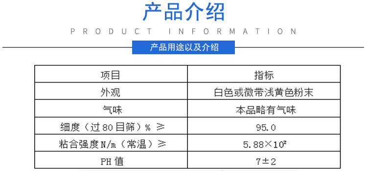 裱纸胶粉
