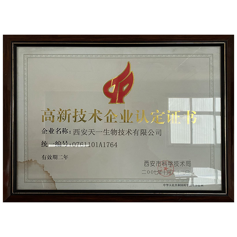 High and new technology enterprise identification certificate High and new technology enterprise identification certificate