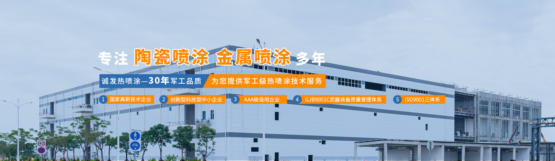成都誠(chéng)發(fā)熱噴涂技術(shù)研發(fā)有限公司