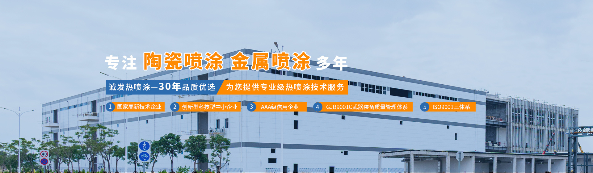 成都誠(chéng)發(fā)熱噴涂技術(shù)研發(fā)有限公司