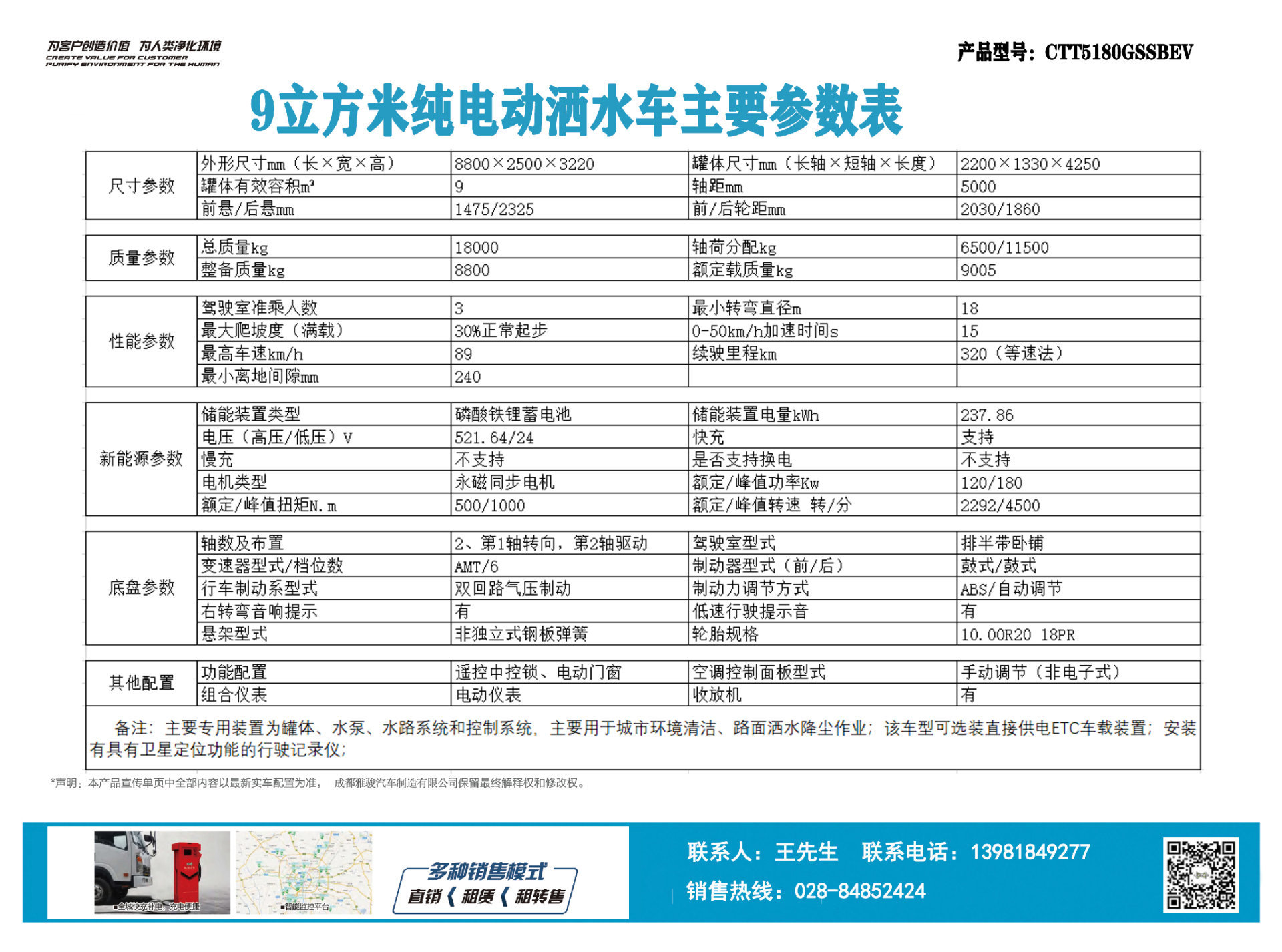 18噸純電動(dòng)灑水車(chē)-有效容積9立方米 18噸純電動(dòng)灑水車(chē)-有效容積9立方米