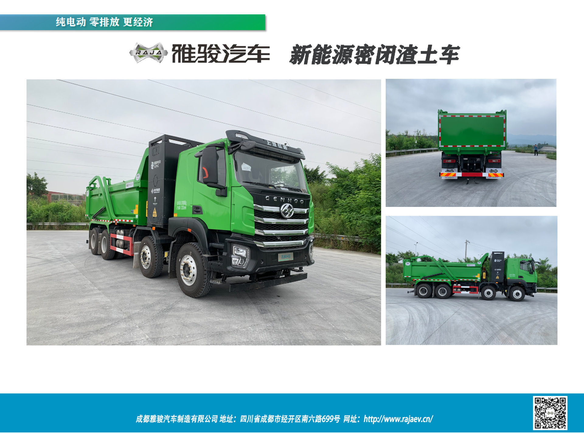 換電式純電動(dòng)自卸式垃圾車(chē)(渣土車(chē)) 換電式純電動(dòng)自卸式垃圾車(chē)(渣土車(chē))