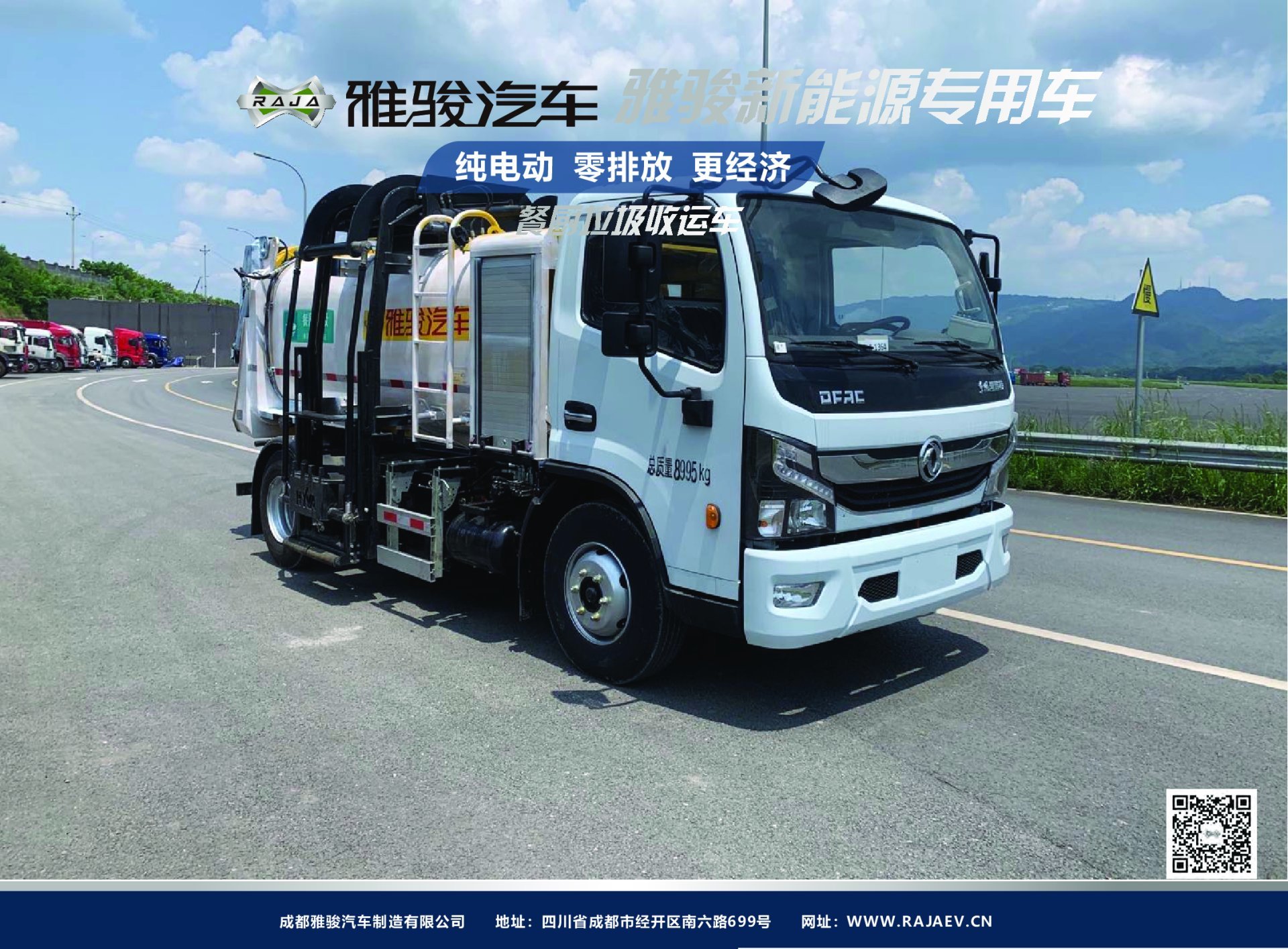 純電動(dòng)餐廚垃圾車 純電動(dòng)餐廚垃圾車