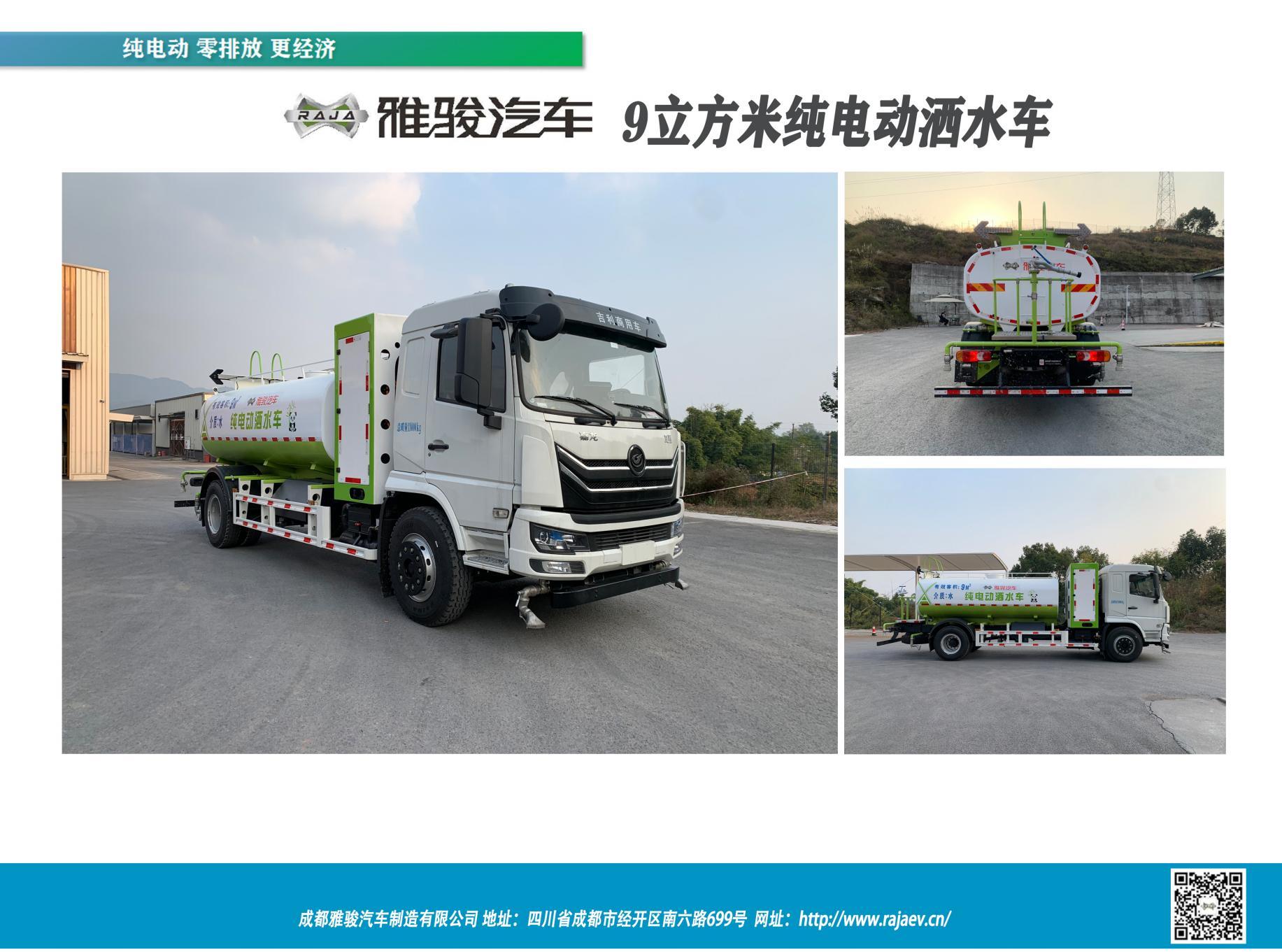 9立方米純電動灑水車 9立方米純電動灑水車
