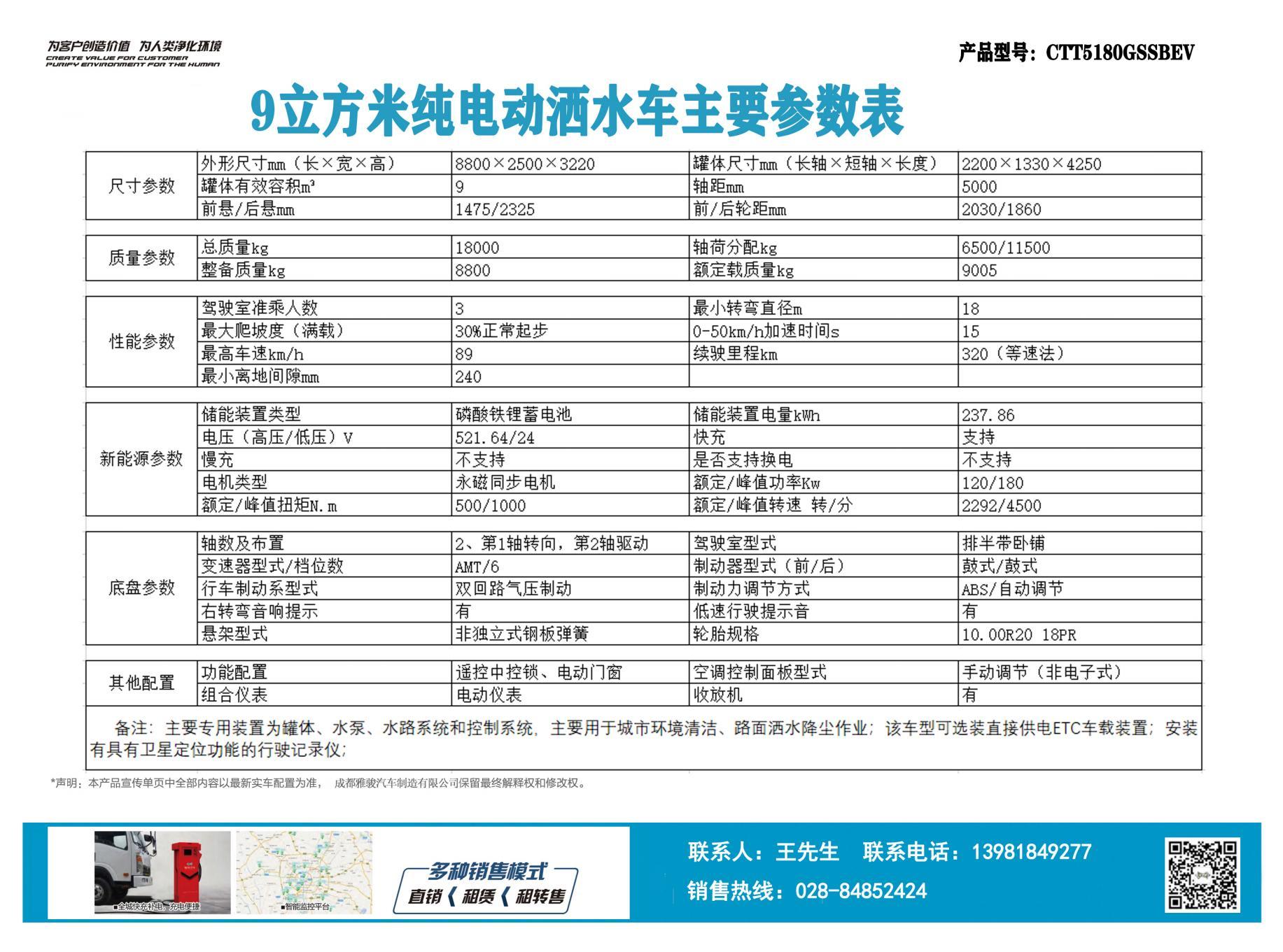 9立方米純電動灑水車 9立方米純電動灑水車