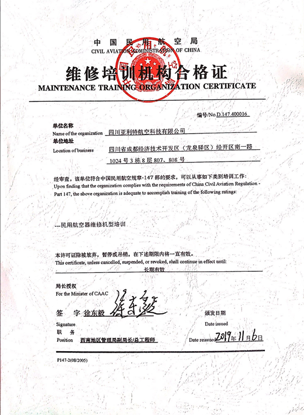 维修培构合格证