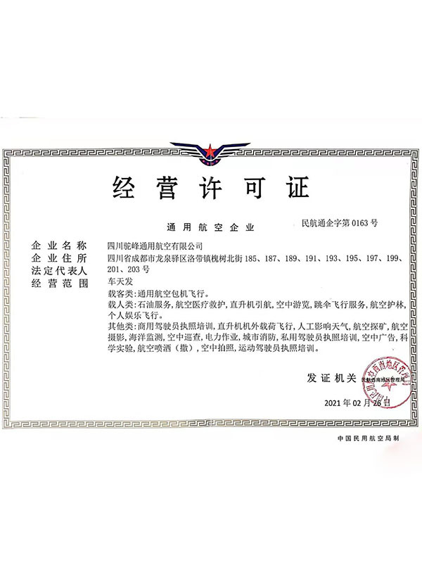 经营许可证