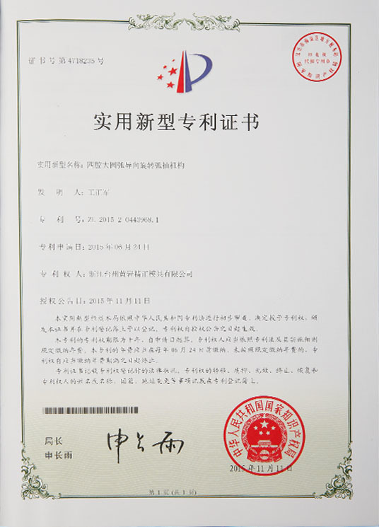 Patent certificate3