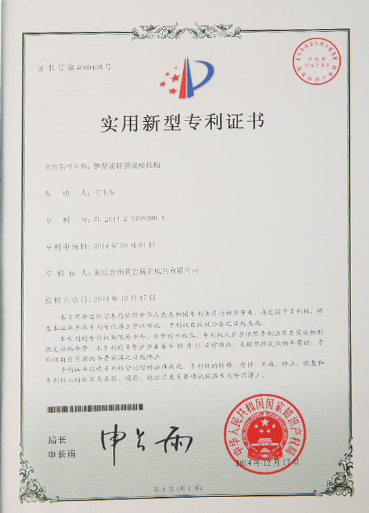 Patent certificate4