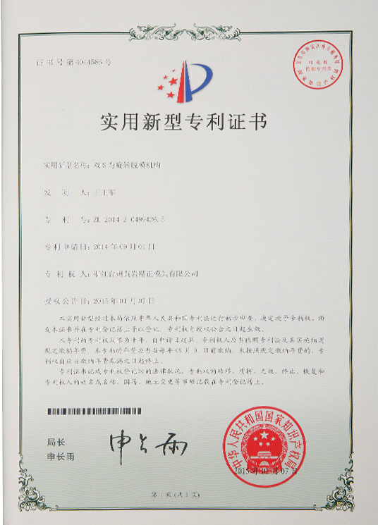 Patent certificate12