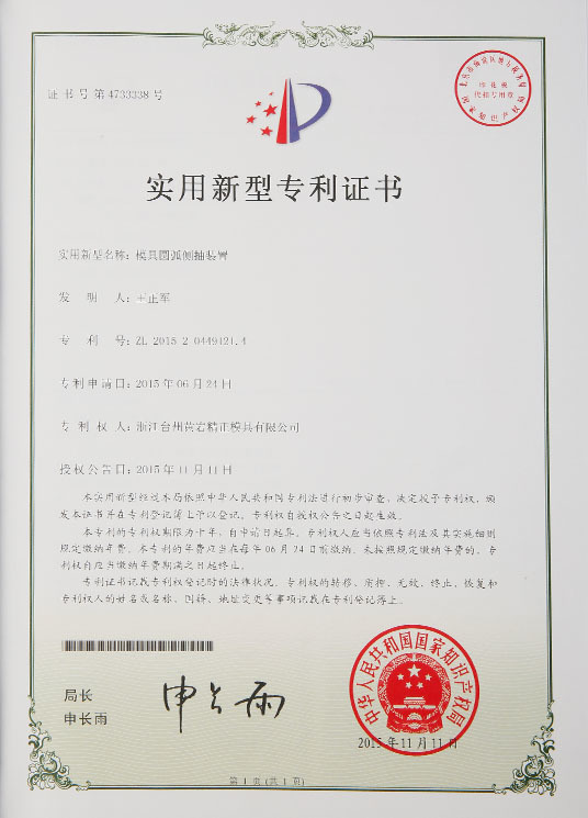 Patent certificate6
