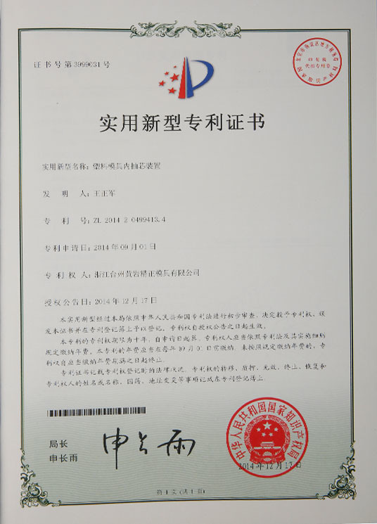 Patent certificate7