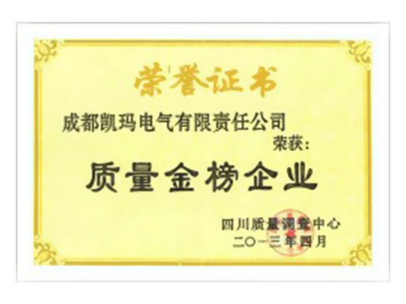 质量金榜企业