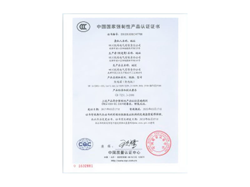 中国国家强制性产品认证证书