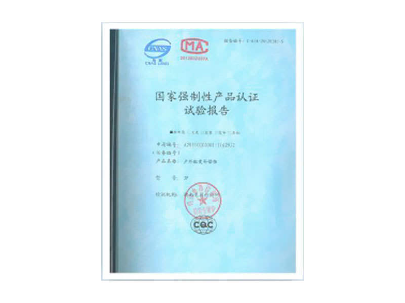 国家强制性产品认证试验报告