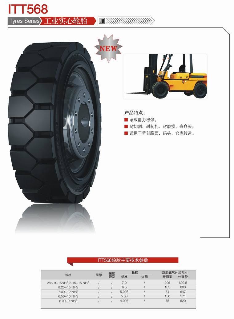 工业实心轮胎ITT568