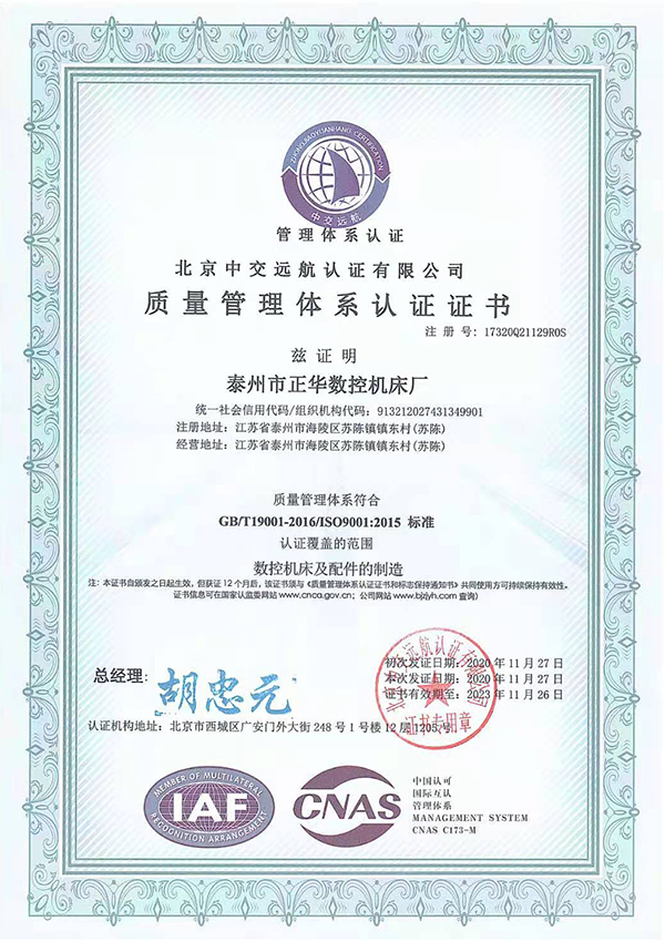質量管理體系認證證書