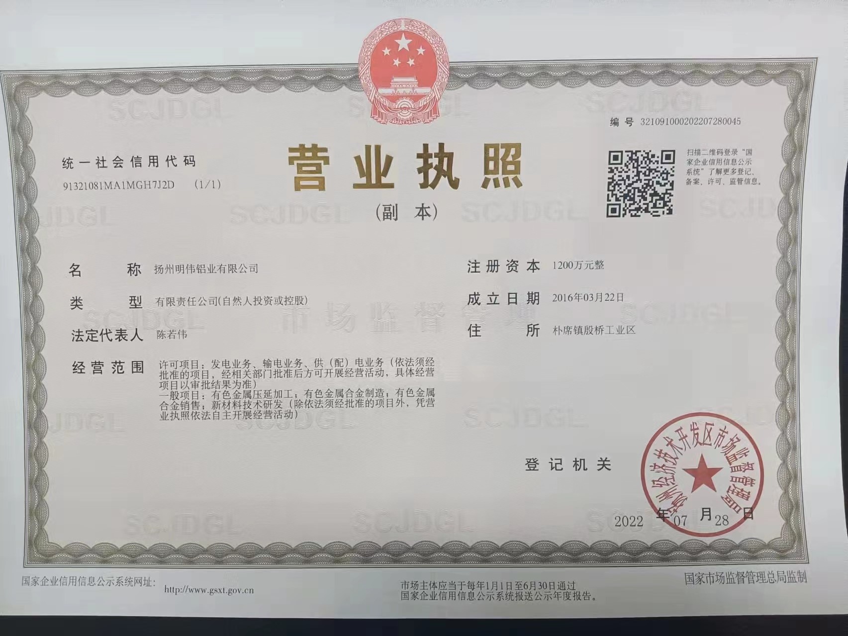 營業(yè)執(zhí)照