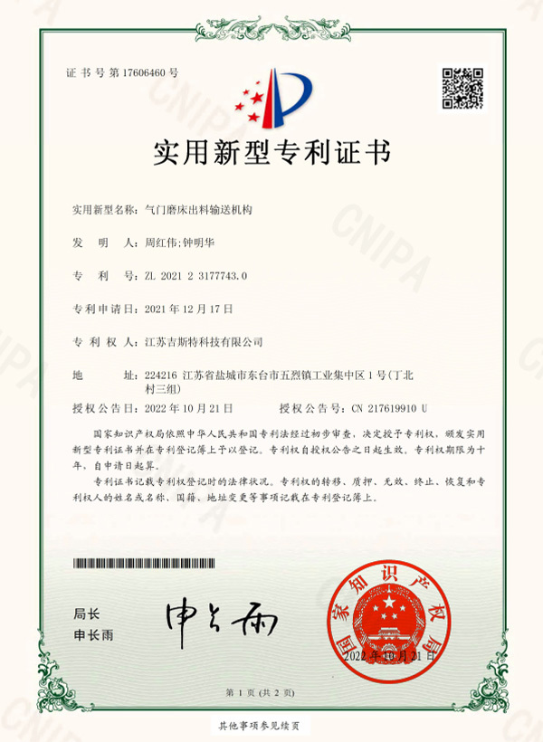 气门磨床出料输送机构
