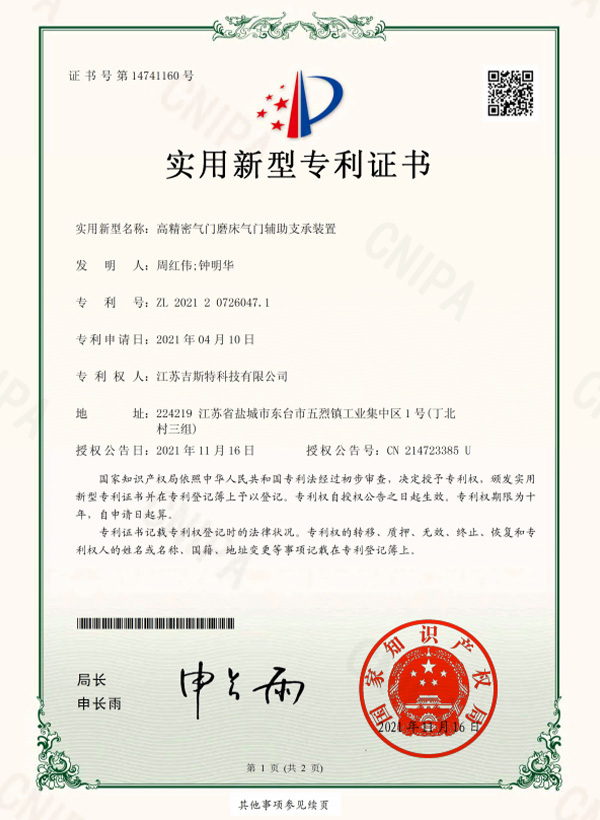 高精密气门磨床气门辅助支承装置