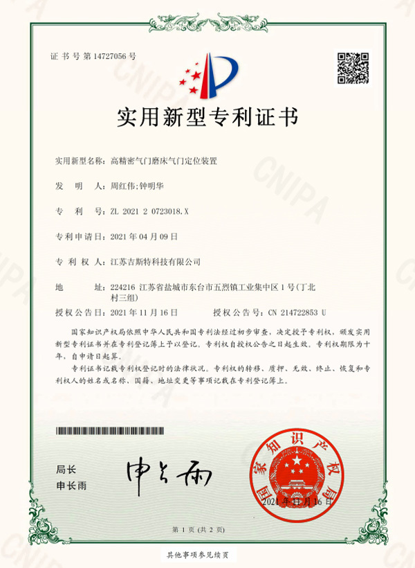 高精密气门磨床气门定位装置