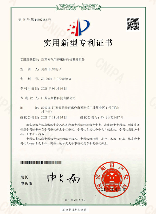 高精密气门磨床砂轮修整轴组件