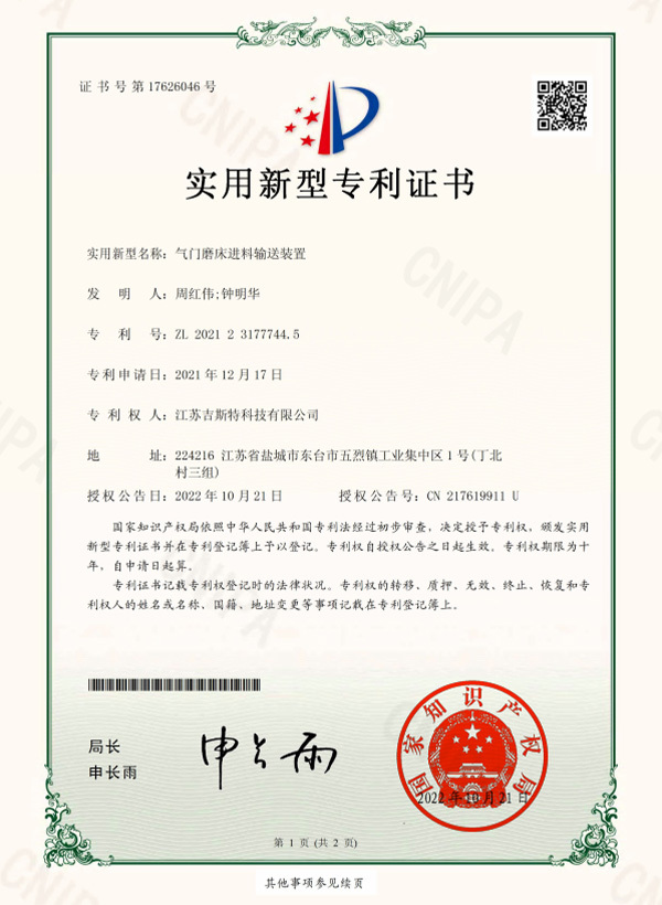 气门磨床进料输送装置